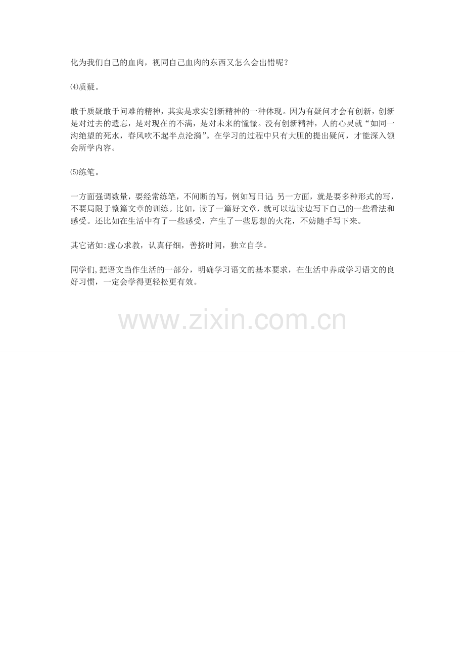 入学第一课.doc_第2页