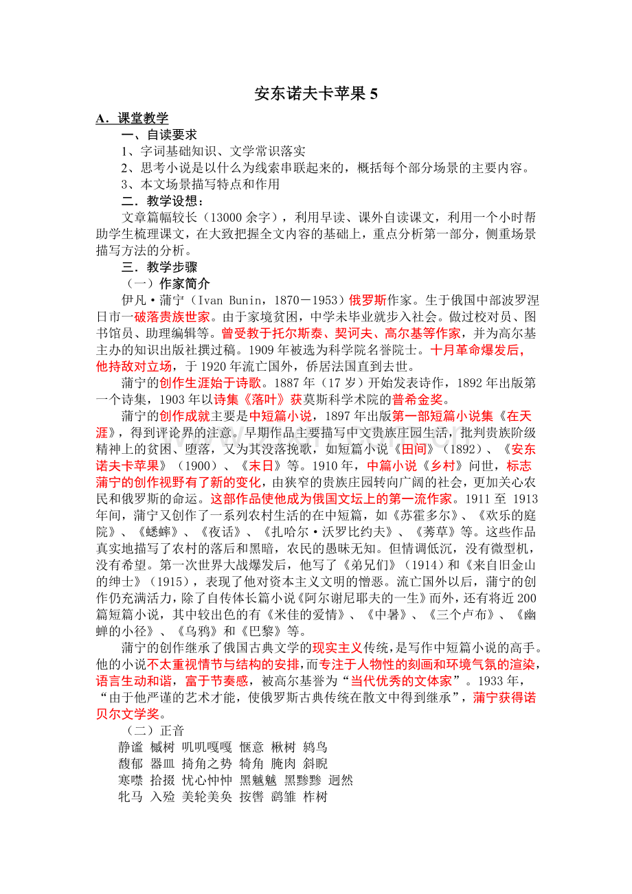 《安东诺夫卡苹果》教案.doc_第1页