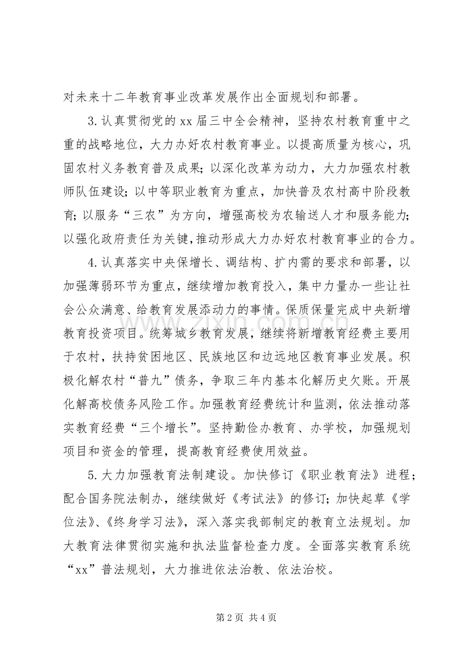 教育部XX年工作计划.docx_第2页