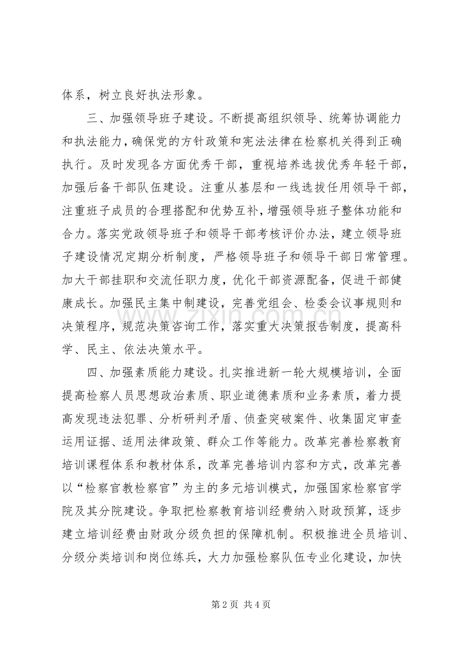 曹建明在十三检会议上关于队伍建设的讲话发言.docx_第2页