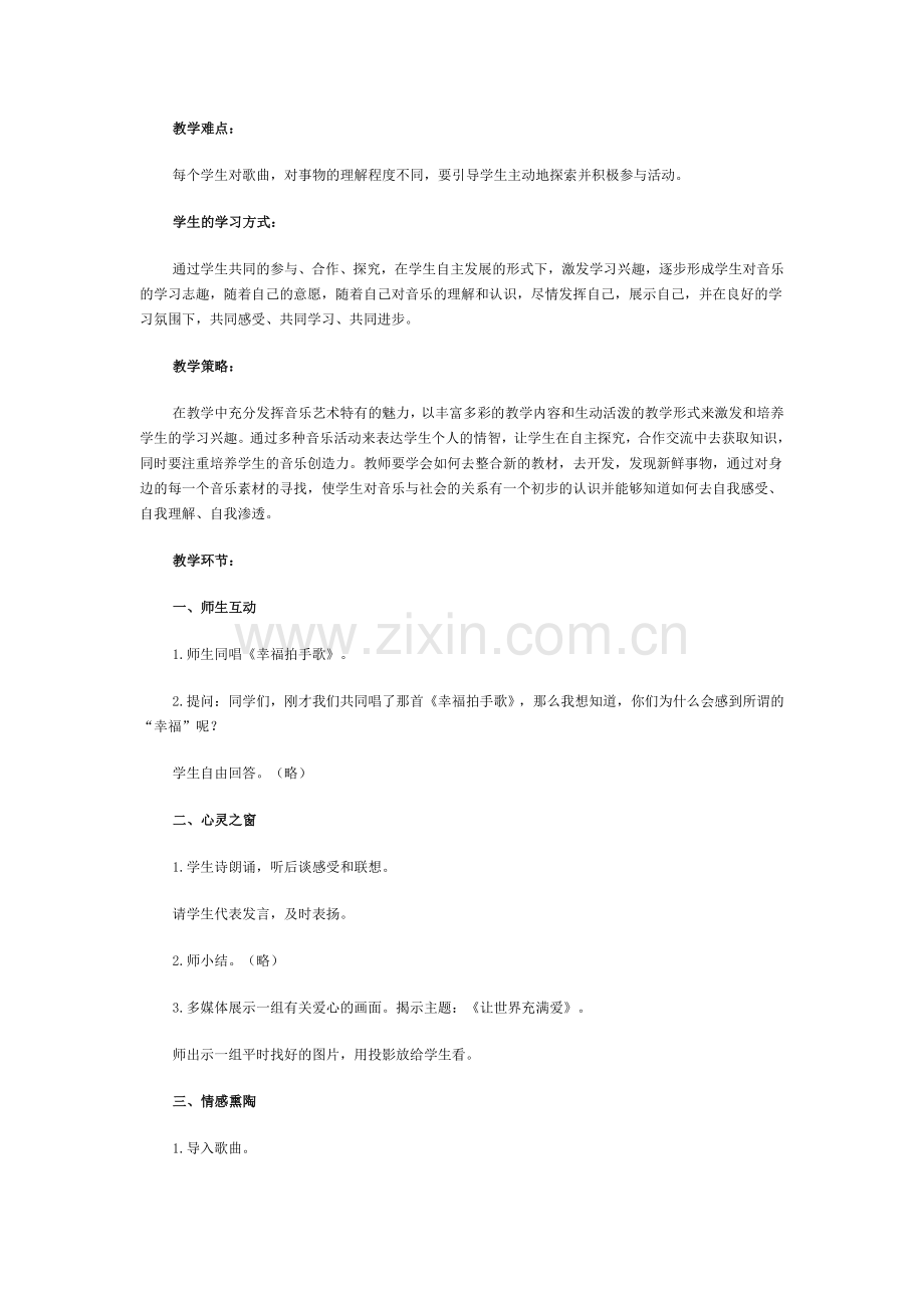 让世界充满爱2.doc_第2页