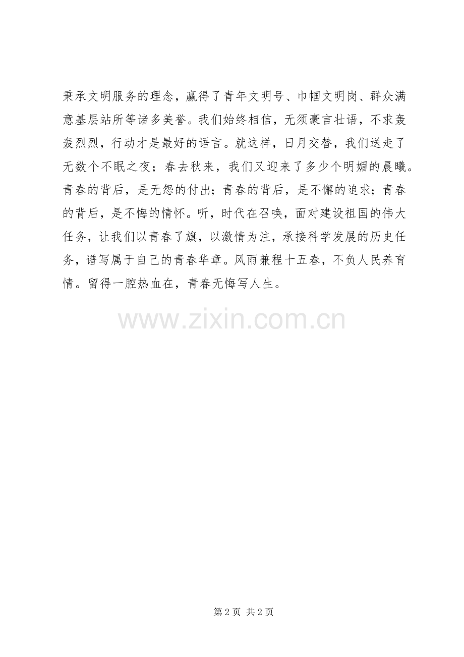 税务工作者五四演讲稿范文.docx_第2页