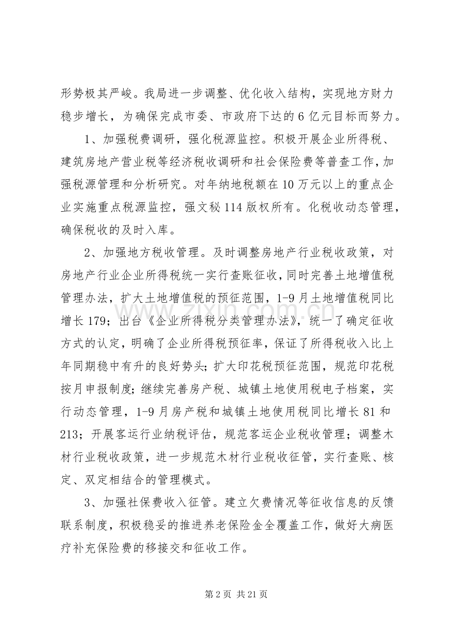财政局地方税务局工作总结和工作计划_1.docx_第2页