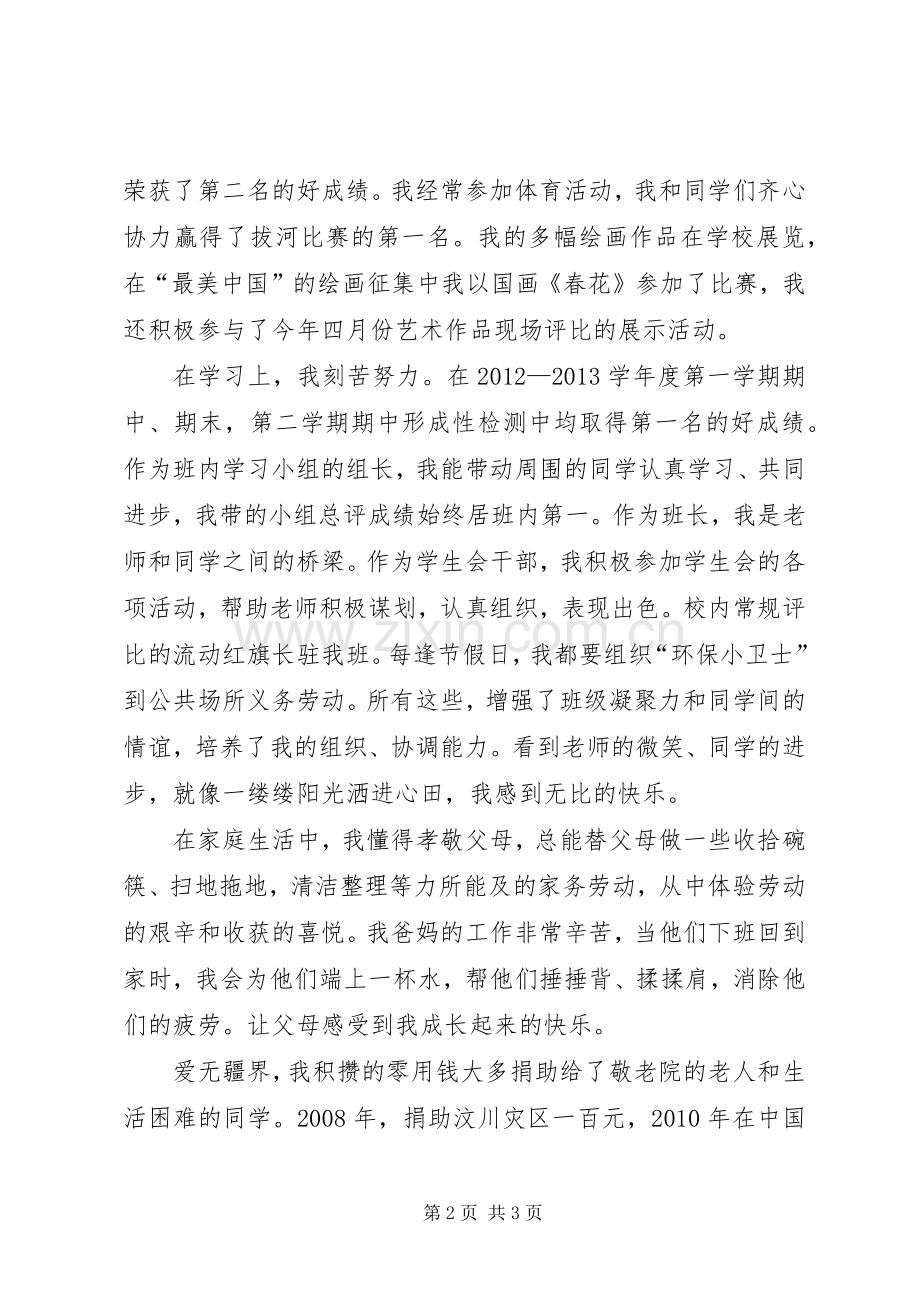在阳光下成长的致辞演讲稿.docx_第2页