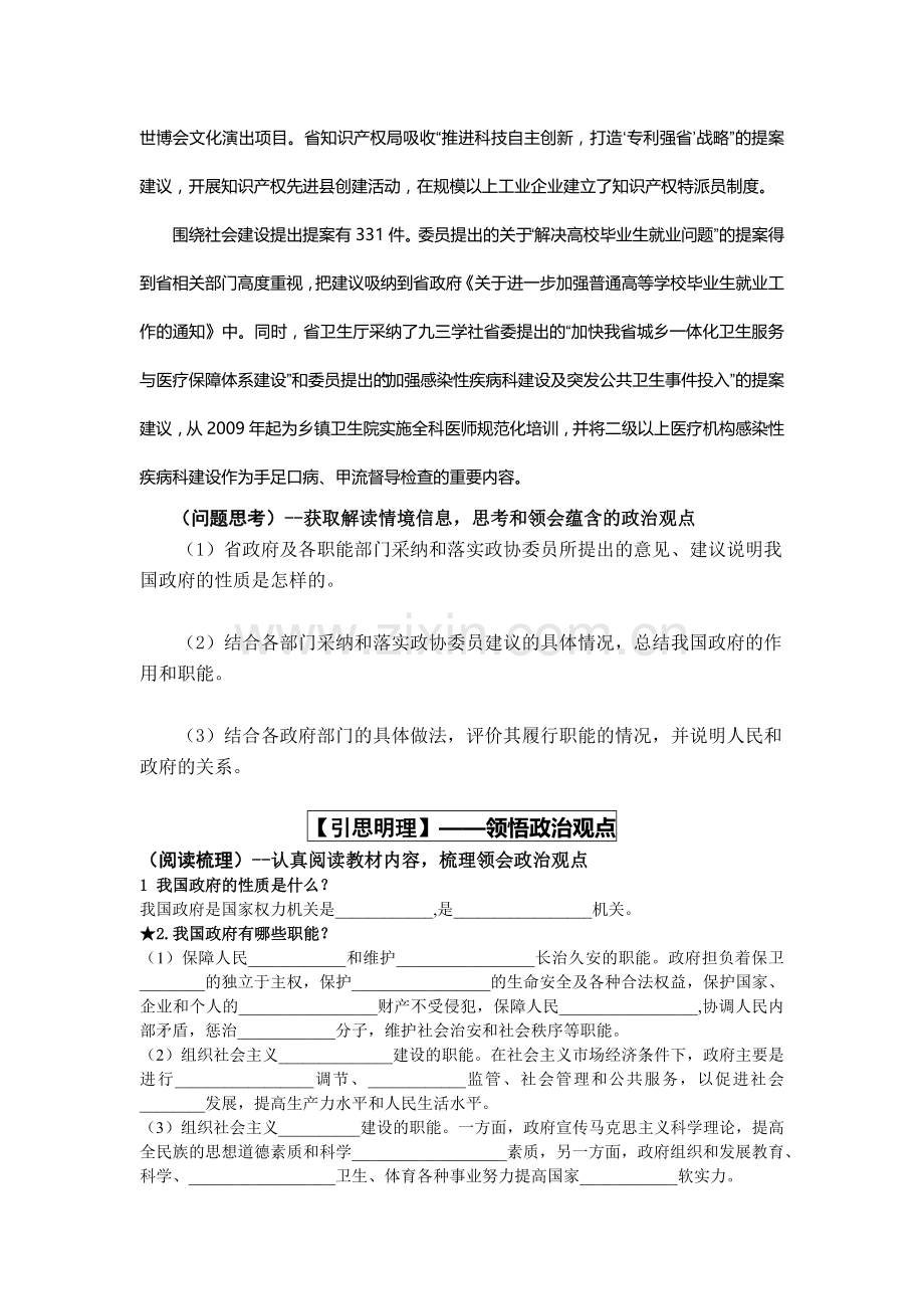 政府的职能导学案.docx_第2页