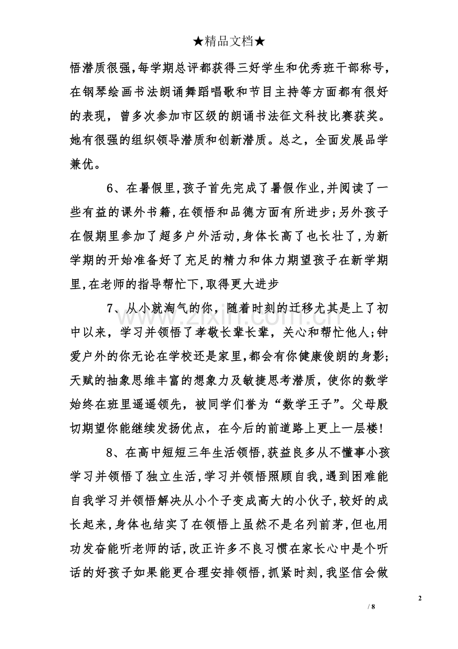 综合素质评价家长评语.doc_第2页