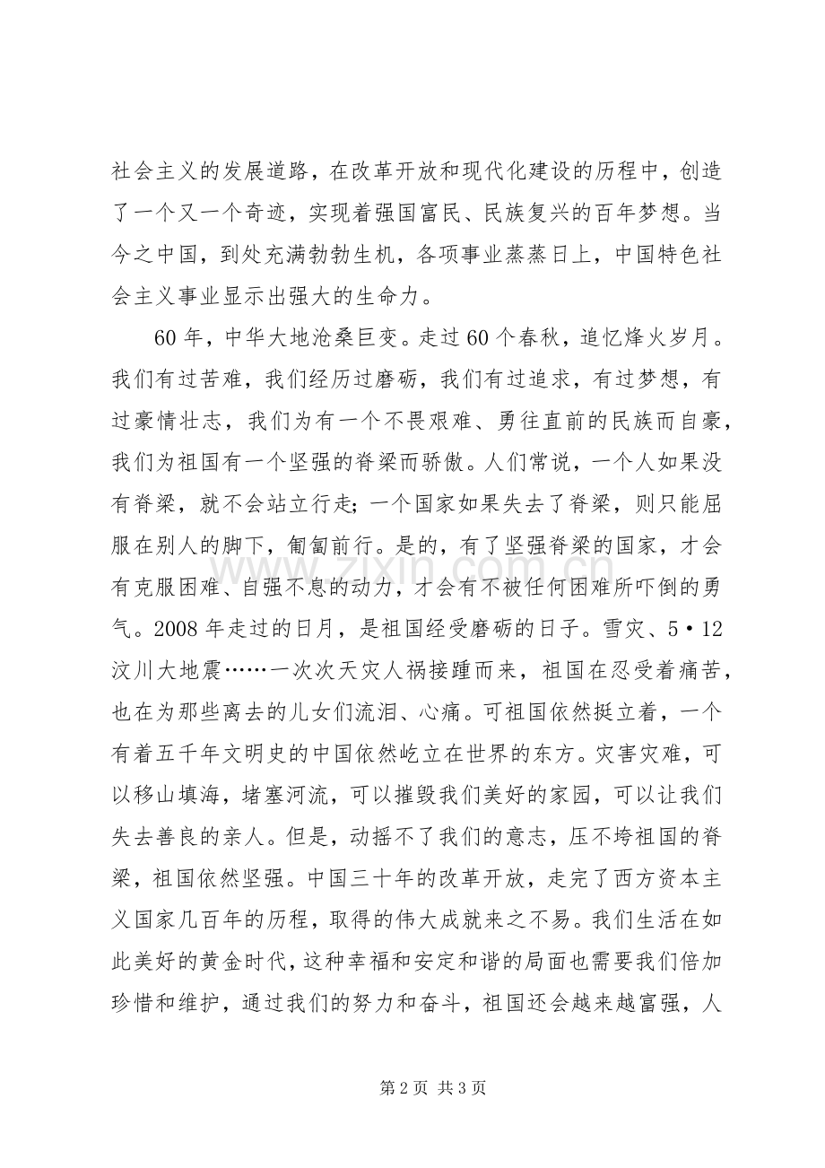 升旗仪式园长的讲话发言稿.docx_第2页