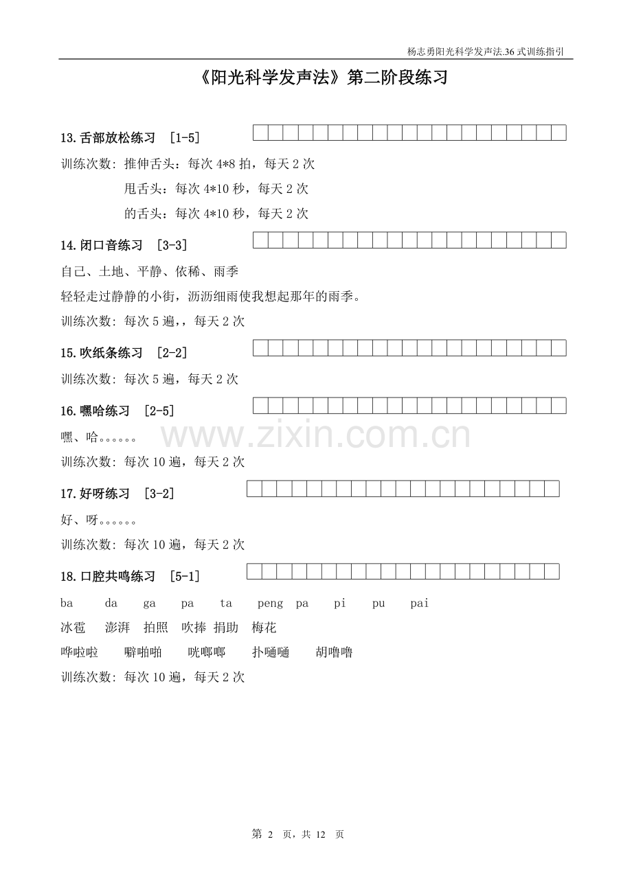 阳光好声音教程.36式训练指引(训练手册).doc_第2页