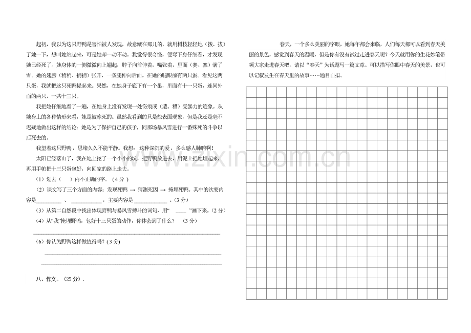 北师大版四年级语文上册期中试卷(1).doc_第2页