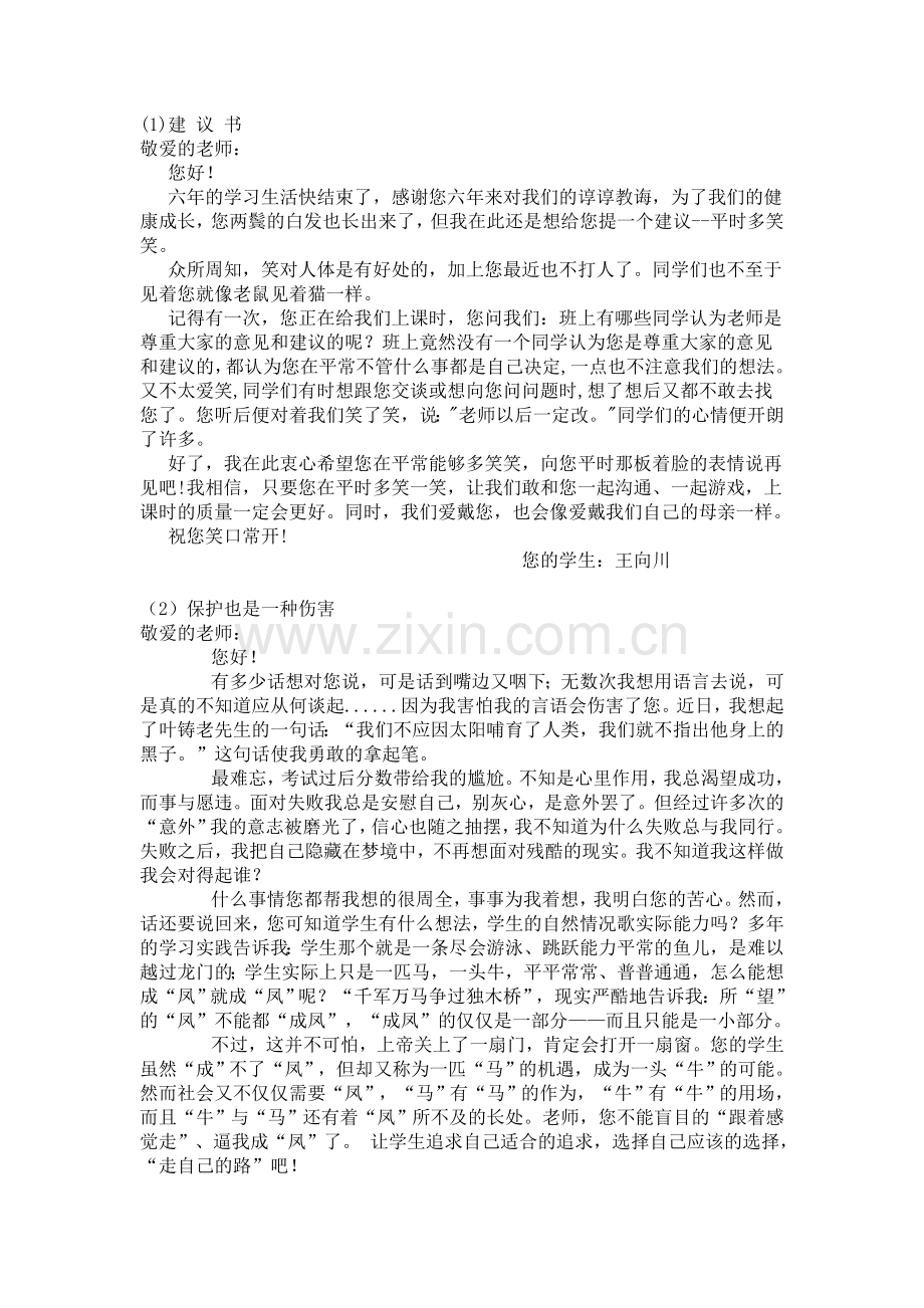 对老师的意见和建议.doc_第1页