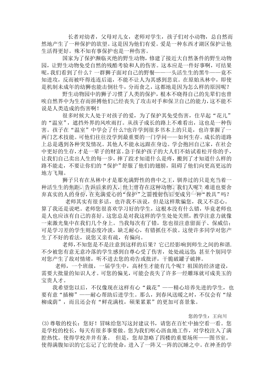 对老师的意见和建议.doc_第2页