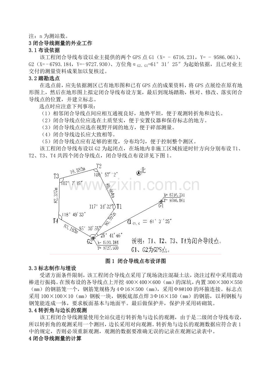 闭合导线测量探讨.doc_第2页