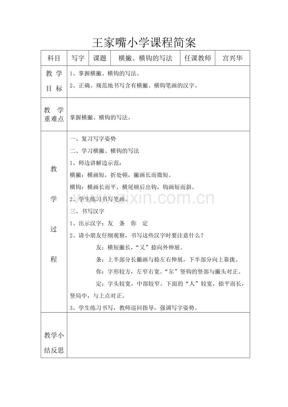 课程简案5.doc_第1页
