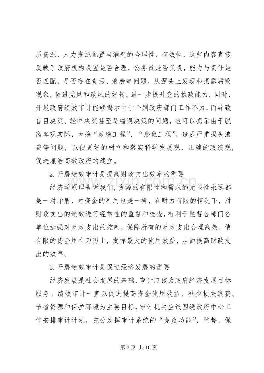 审计经济快速发展工作计划.docx_第2页