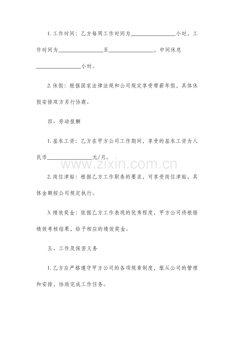 黑龙江省劳动合同书.docx_第2页