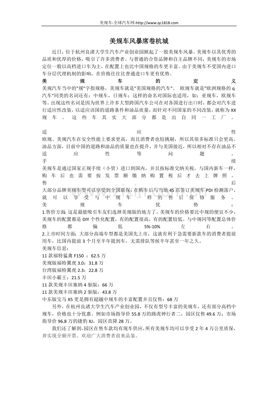 美规车介绍.doc_第1页