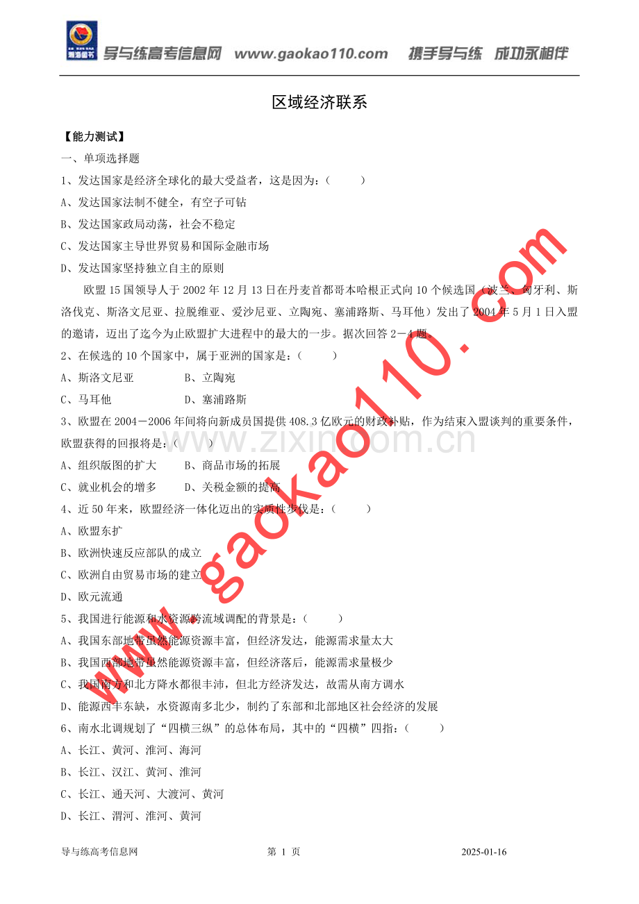 区域经济联系.doc_第1页