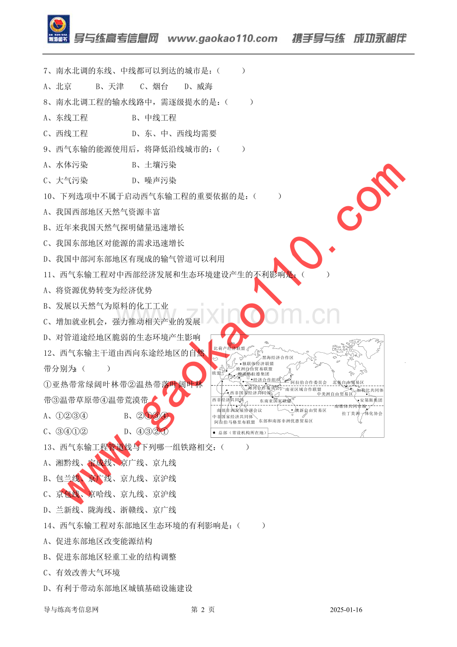 区域经济联系.doc_第2页