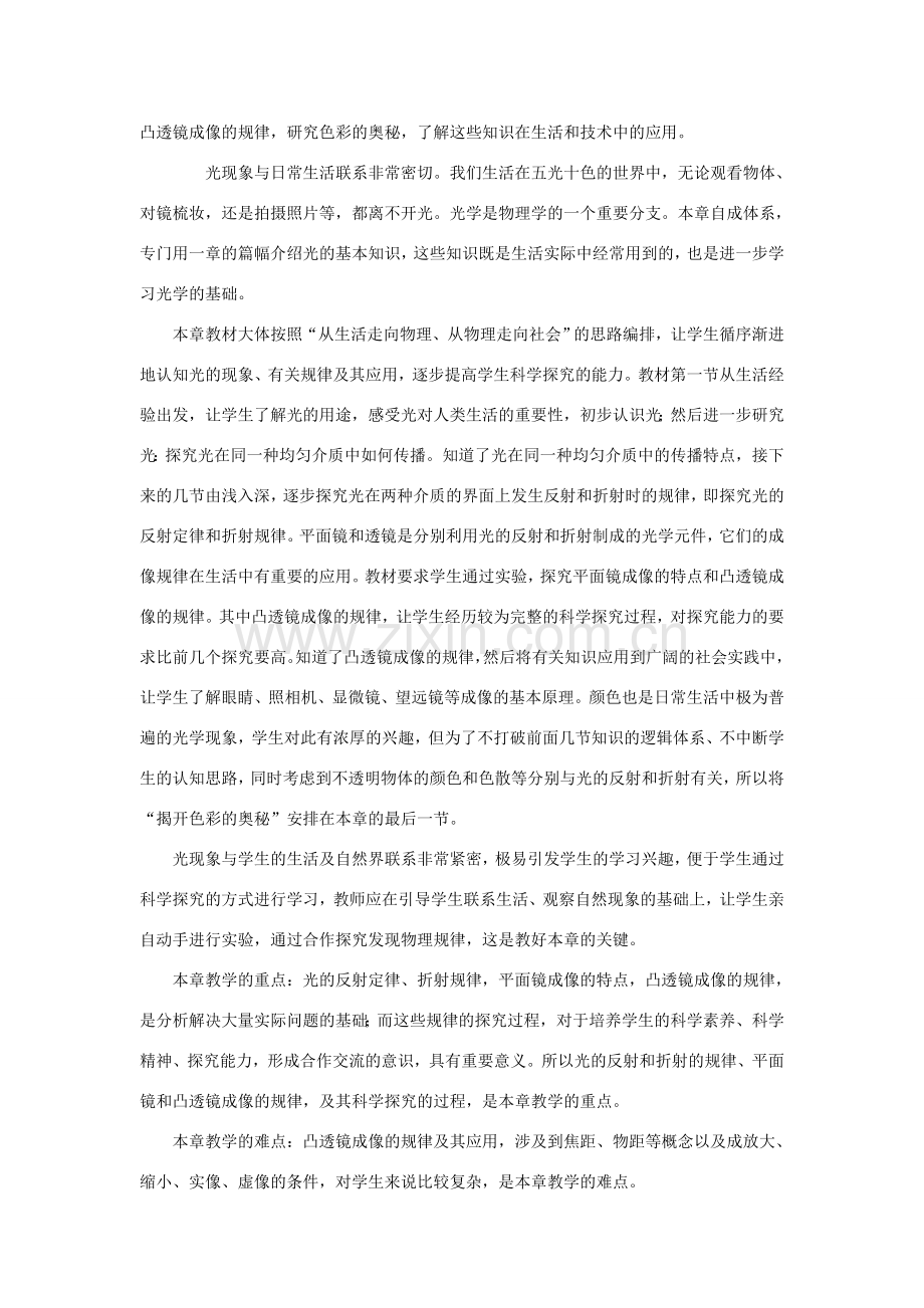 八年级物理上册 光和眼睛教案 沪粤版.doc_第2页