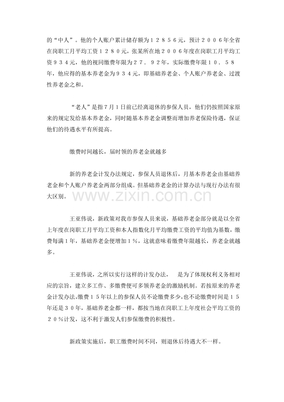 养老保险费咋缴养老保险金咋算.doc_第2页