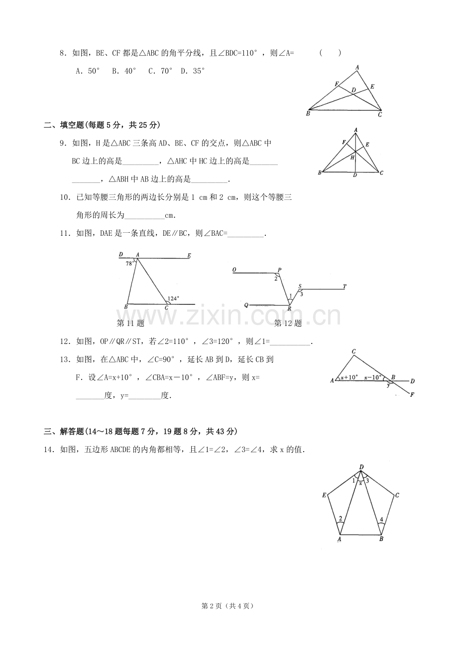 第七章平面图形的认识(二)单元测试卷(B)及答案.doc_第2页