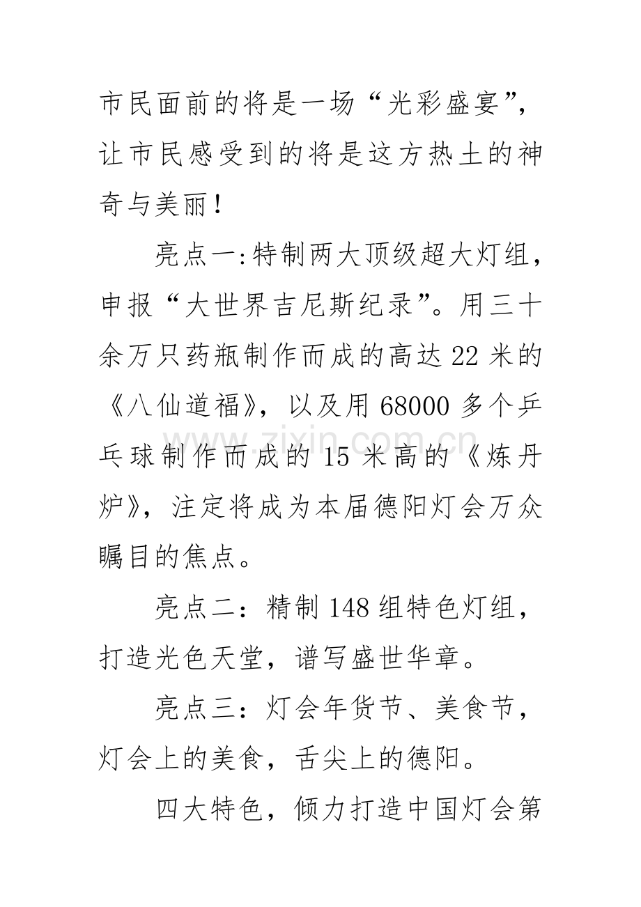 玄珠湖上一期一会.doc_第2页