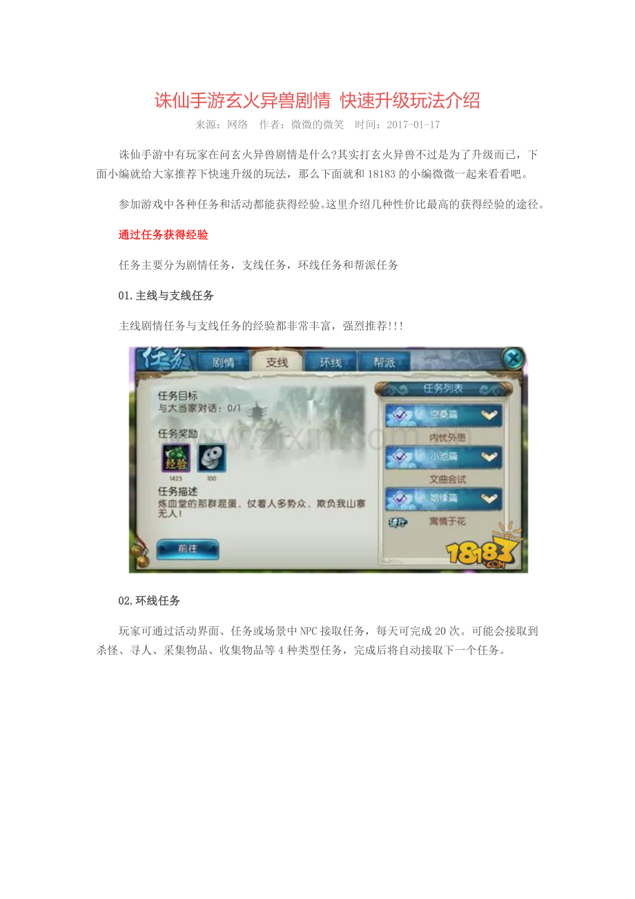 诛仙手游玄火异兽剧情 快速升级玩法介绍.docx_第1页