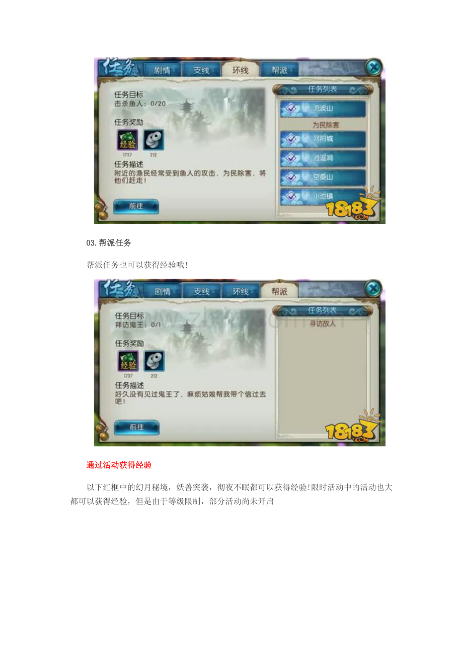 诛仙手游玄火异兽剧情 快速升级玩法介绍.docx_第2页