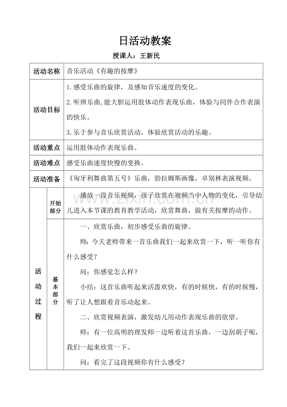 音乐活动《有趣的按摩》.doc_第1页