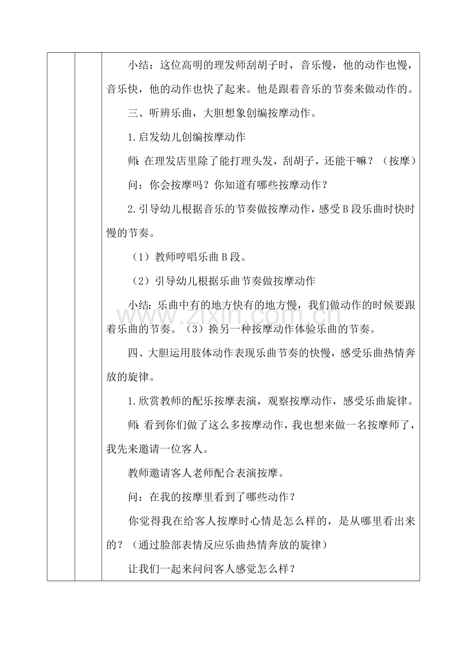 音乐活动《有趣的按摩》.doc_第2页