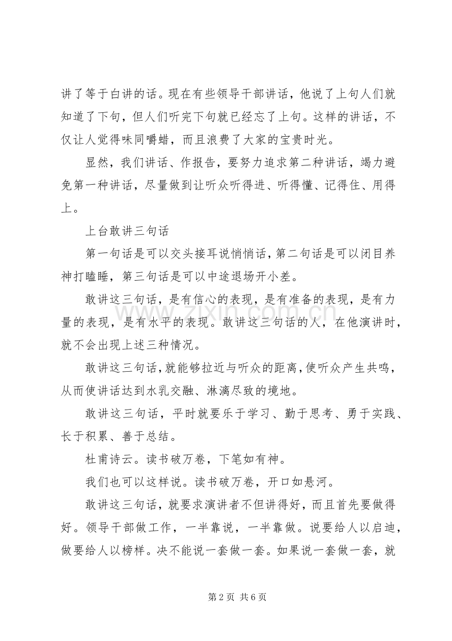 实用经典的演讲稿技巧.docx_第2页