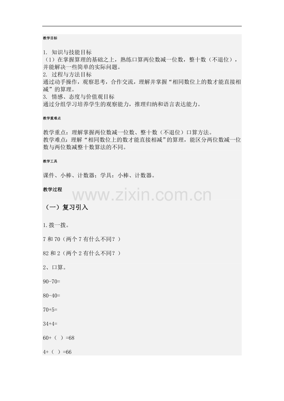 小学数学人教2011课标版一年级11-20的认识教学设计.doc_第1页
