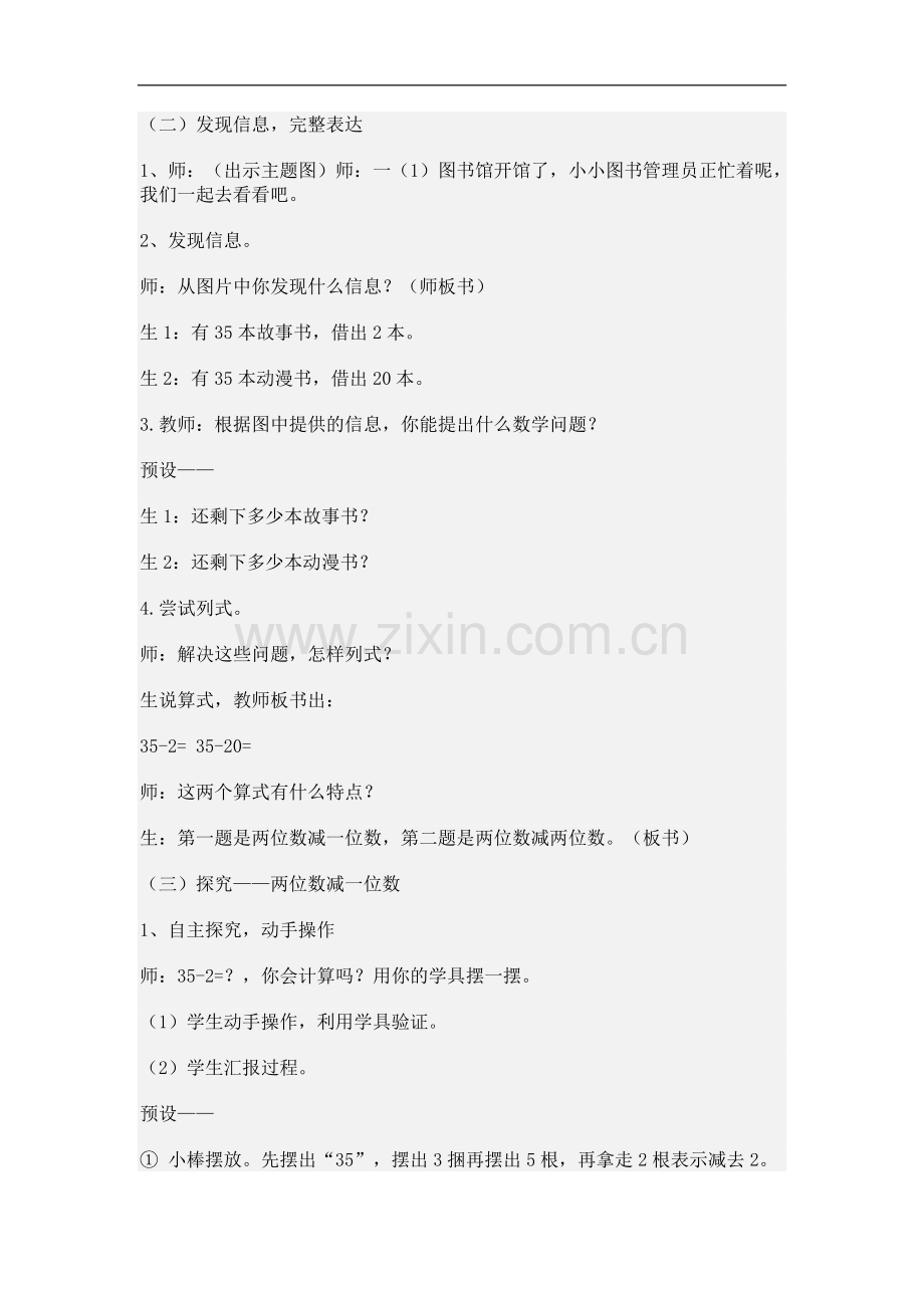 小学数学人教2011课标版一年级11-20的认识教学设计.doc_第2页