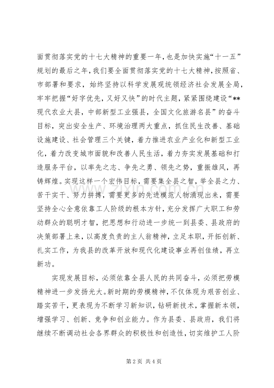 在庆祝“五一”劳模座谈暨表彰会上的讲话发言.docx_第2页