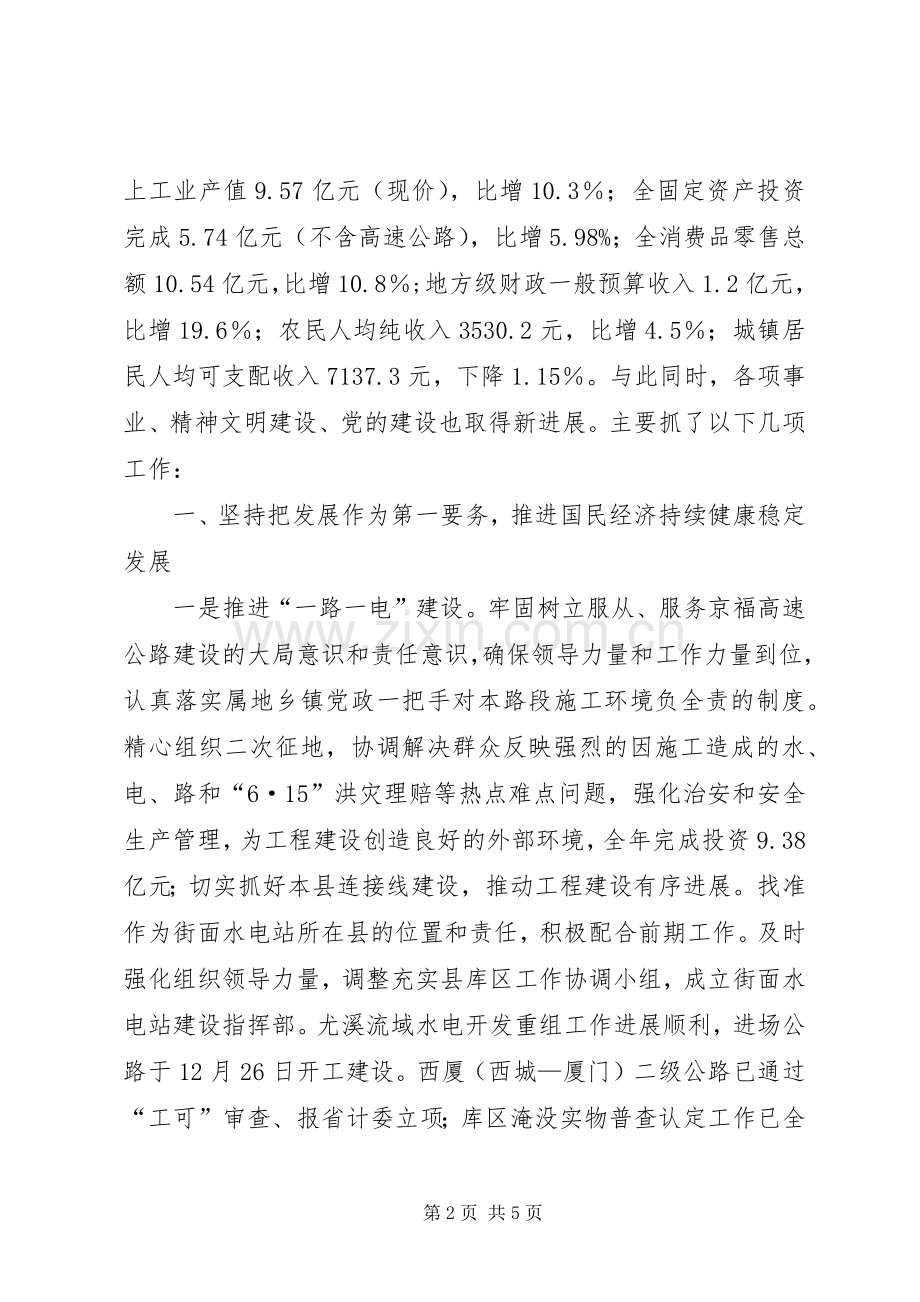 在老干部迎春茶话会上的讲话发言春节_1.docx_第2页