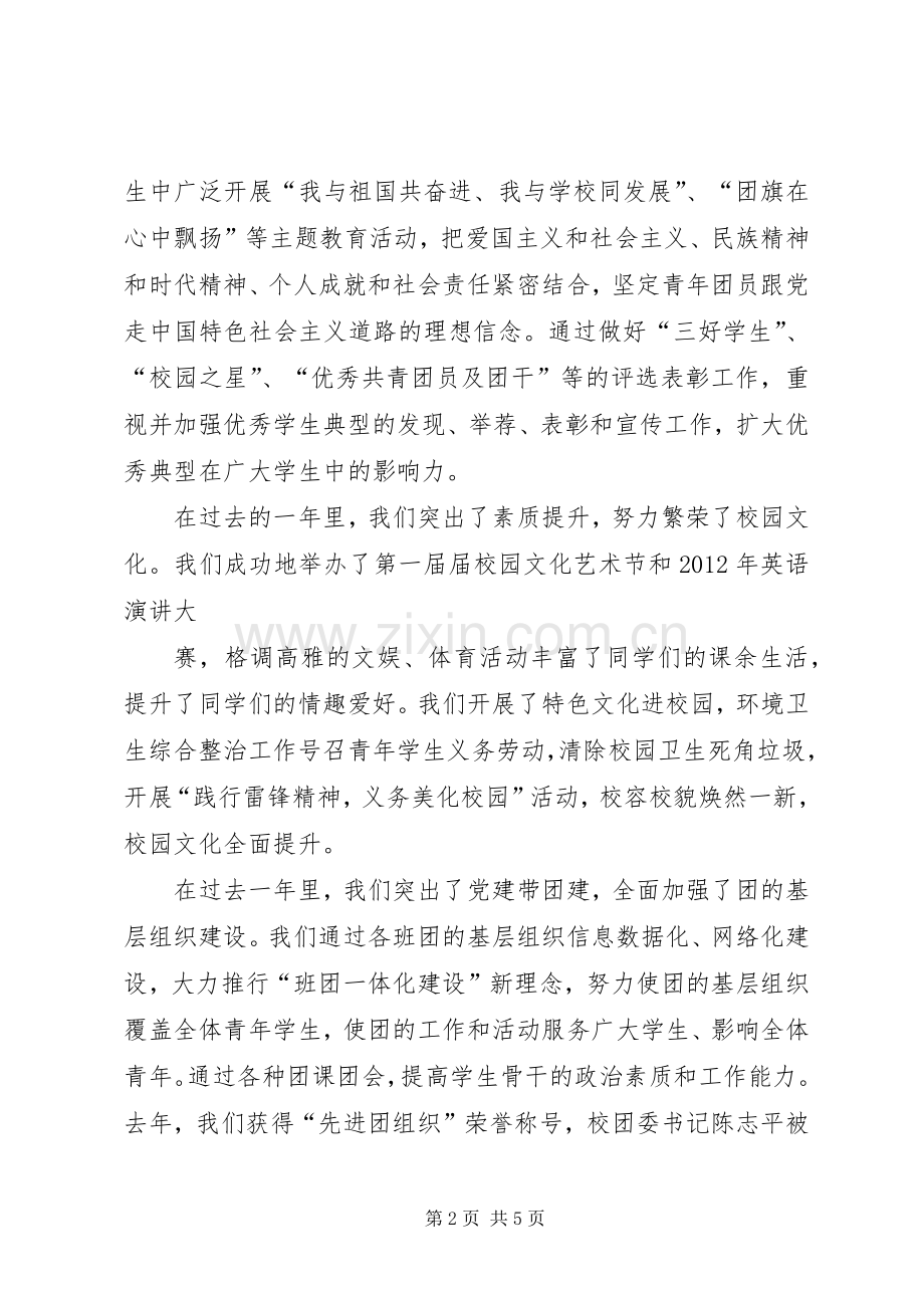 团委书记在五四表彰大会上的讲话发言.docx_第2页