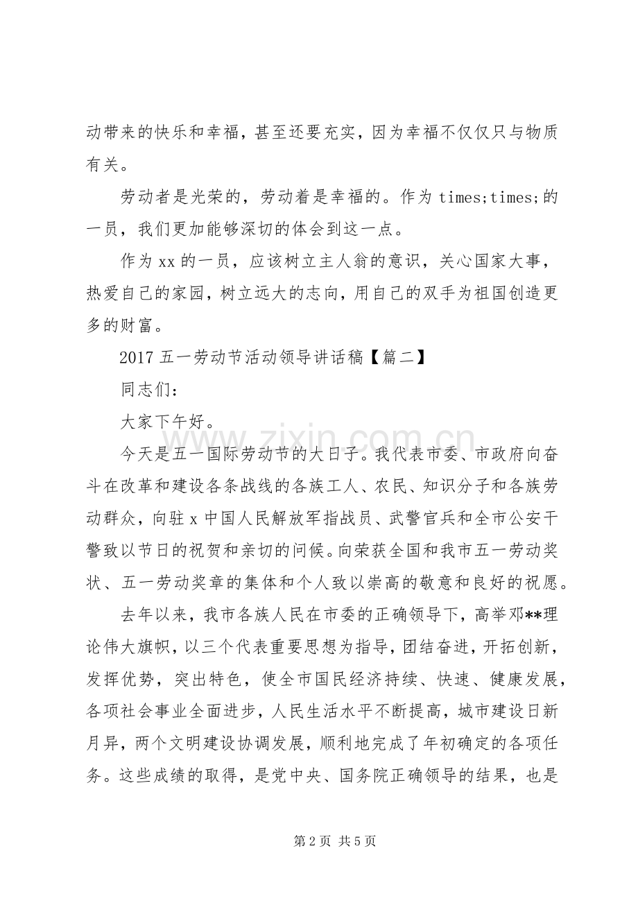 20XX年五一劳动节活动领导讲话发言稿.docx_第2页