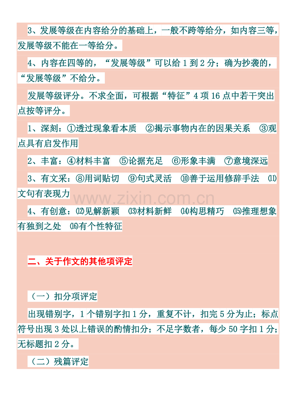 全国新课标卷高考作文评分标准.doc_第2页