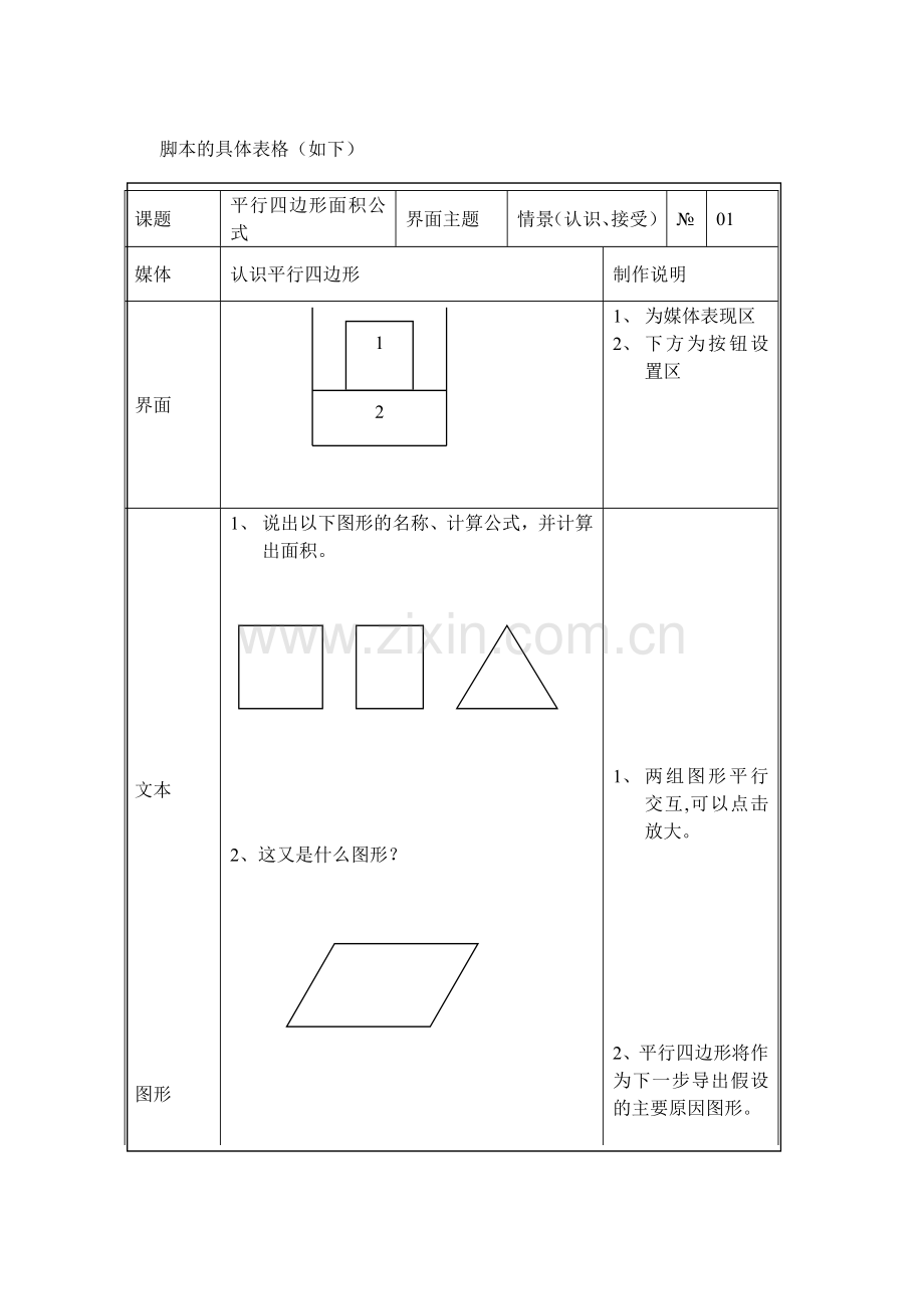 《平等四边形面积公式的推导》制作脚本设计.doc_第2页