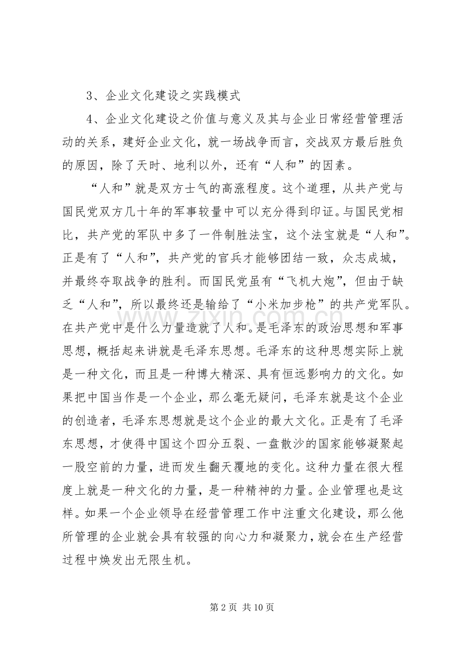 一年工作计划4篇.docx_第2页