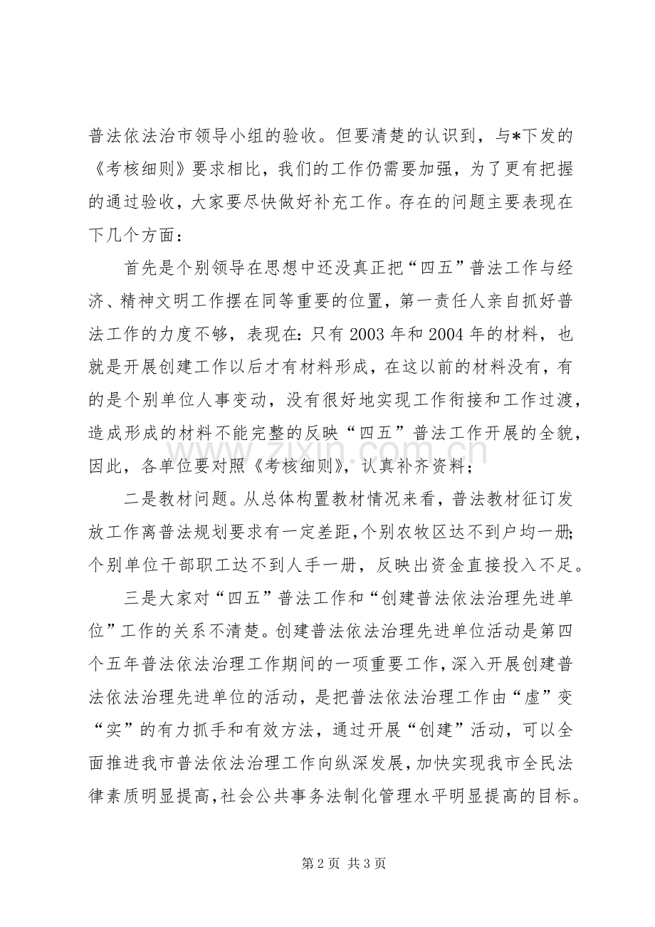 在创建普法治理先进单位工作会上的讲话发言.docx_第2页