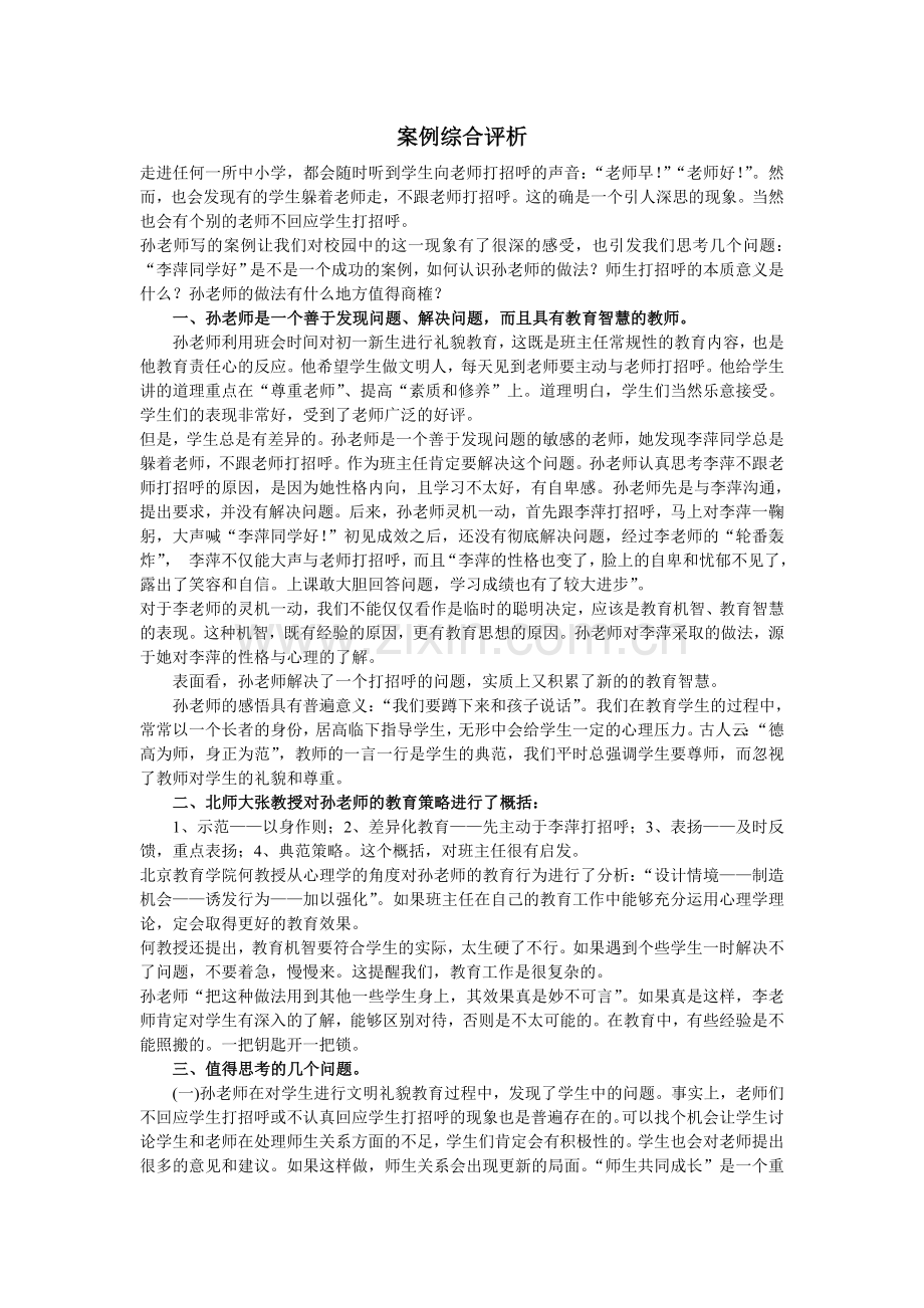 案例综合评析.doc_第1页