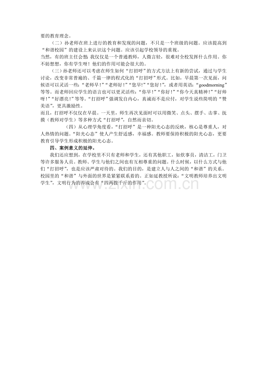 案例综合评析.doc_第2页