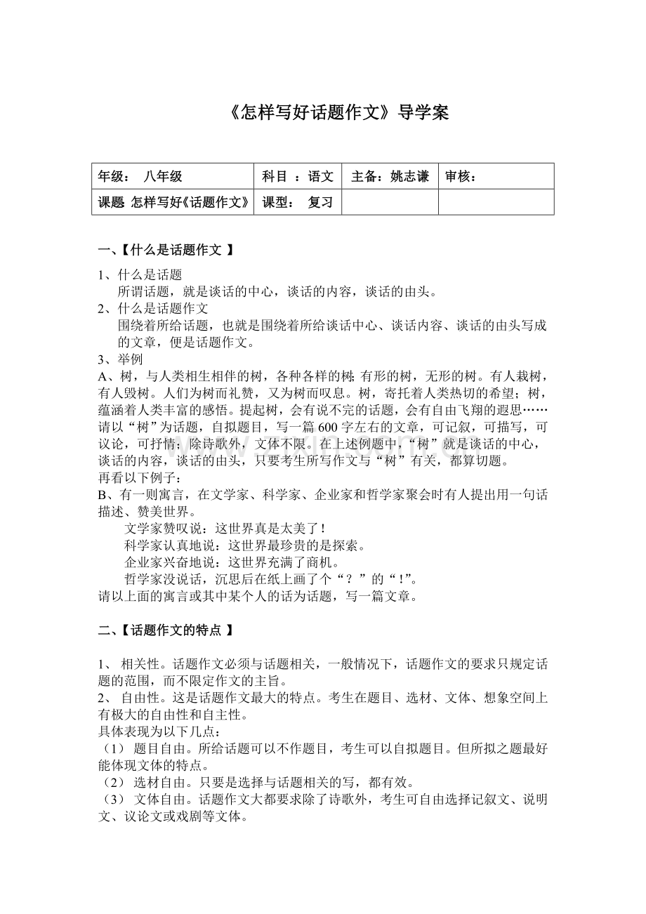 《怎样写好话题作文》导学案.doc_第1页