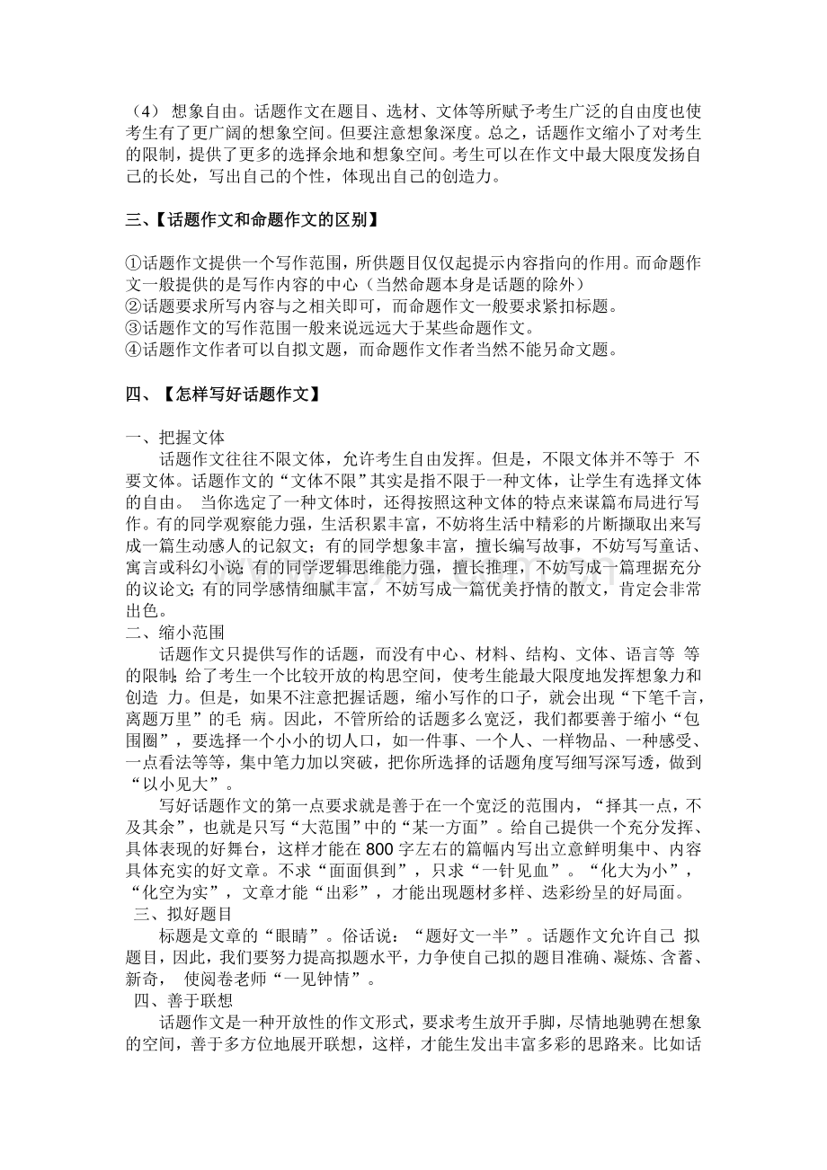 《怎样写好话题作文》导学案.doc_第2页