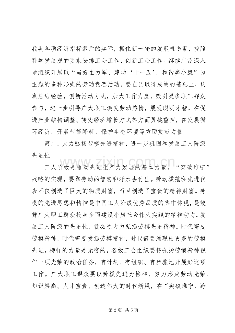 五一表彰大会讲话发言稿_.docx_第2页