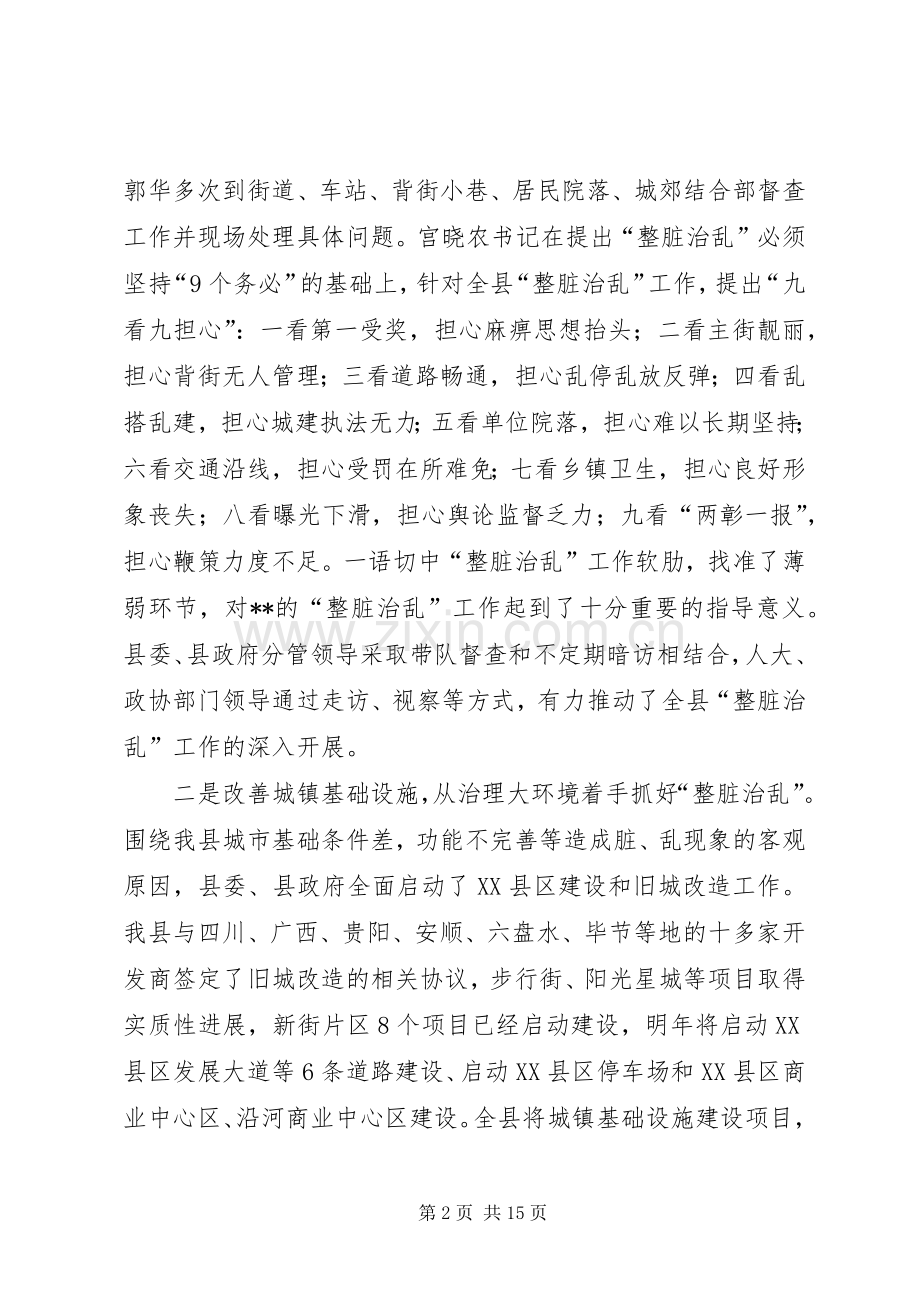 宣传部长在县整脏治乱专项行动工作会议上的讲话发言.docx_第2页
