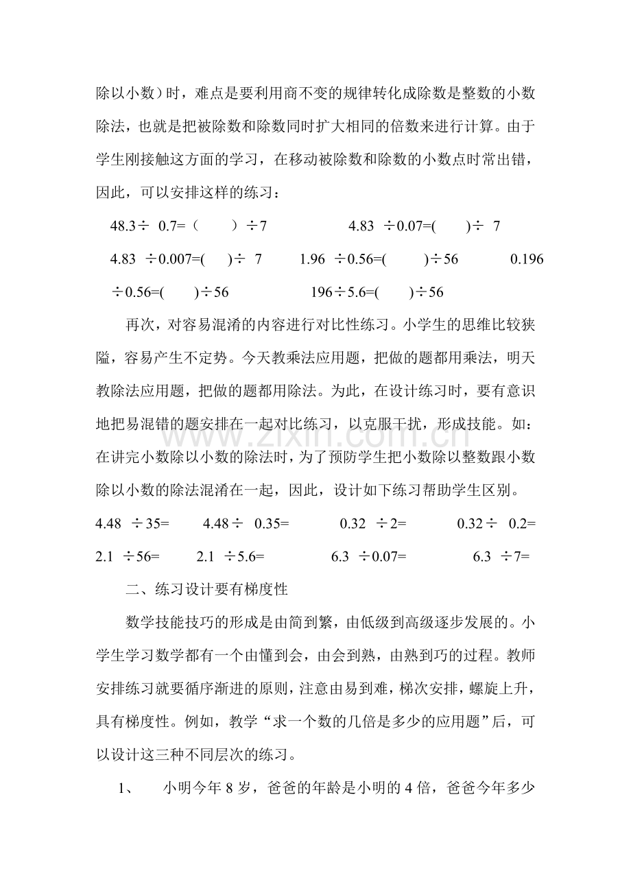 科学设计练习提高练习效率.doc_第2页