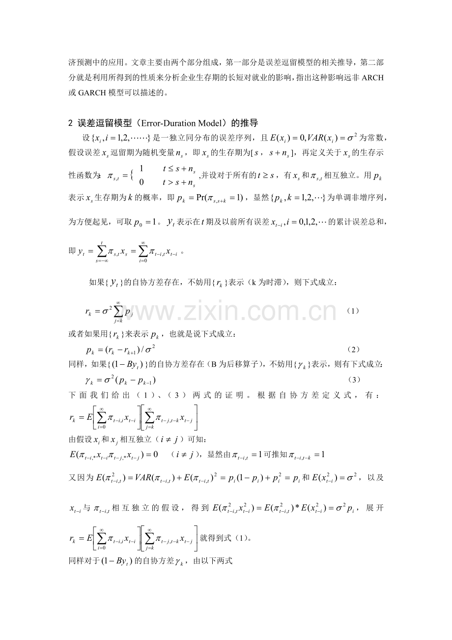 分形整合过程在经济预测中的应用（ 7页）.docx_第2页