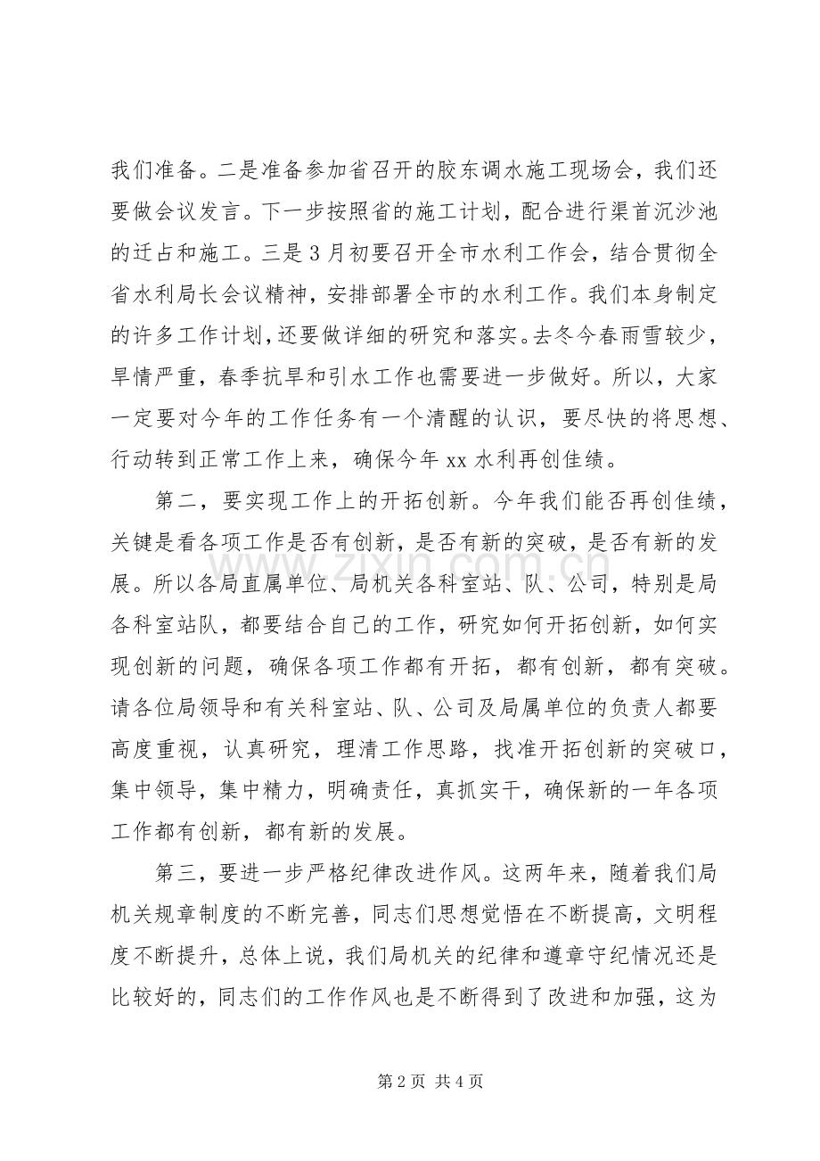 机关全体人员节后动员会讲话发言.docx_第2页
